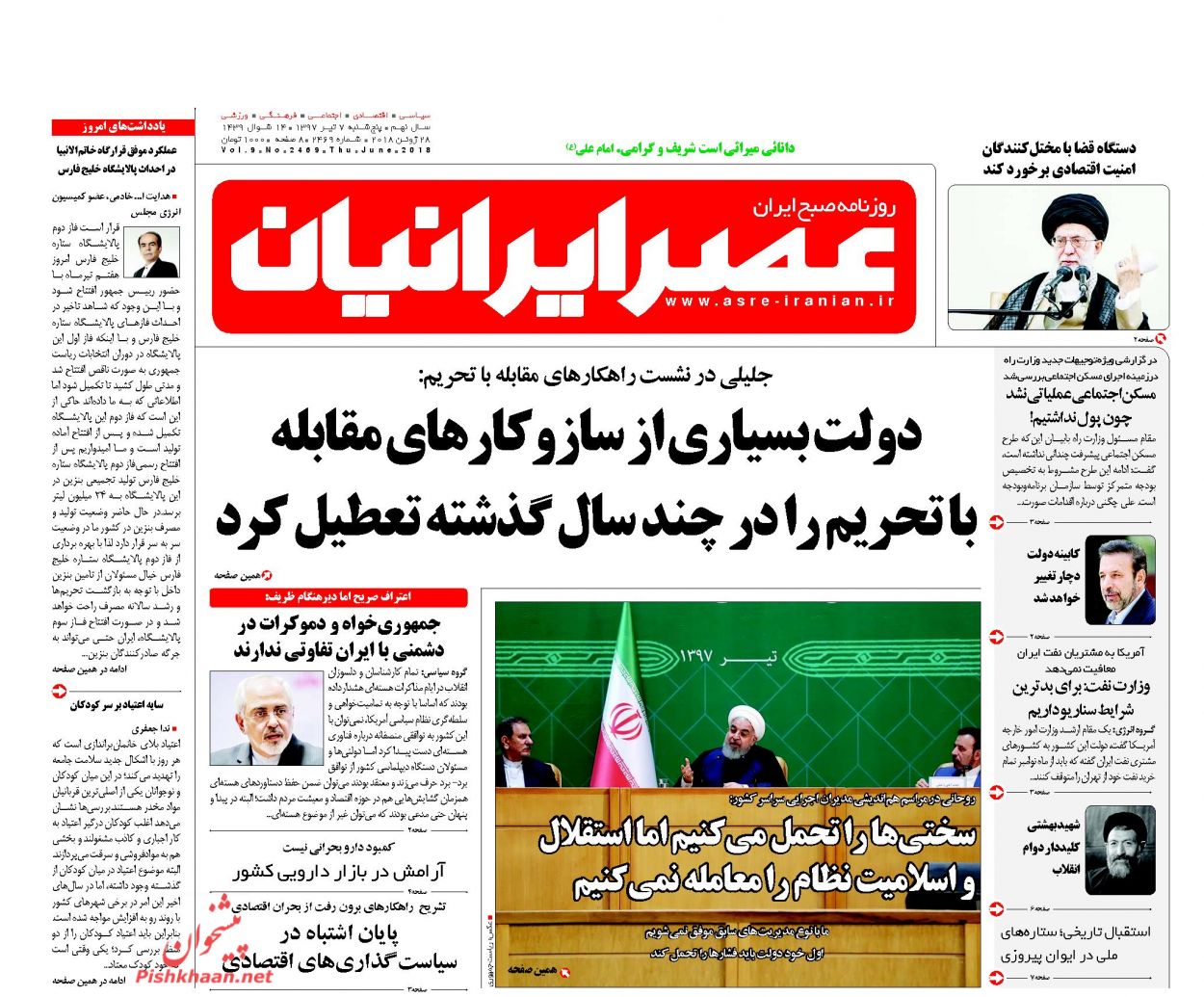 صفحه نخست روزنامه های اقتصادی 7 تیرماه
