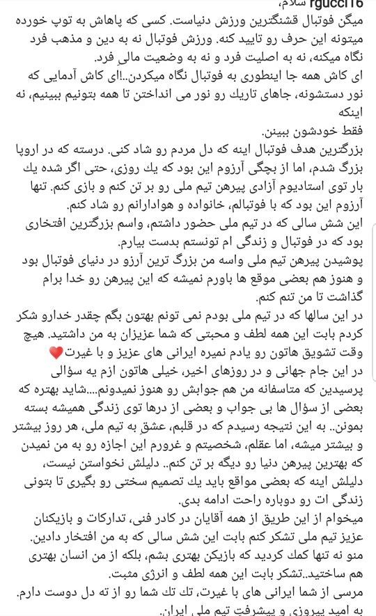 پست رضا قوچان&zwnj; نژاد و خداحافظی غیر مستقیم از تیم&zwnj;ملی فوتبال
