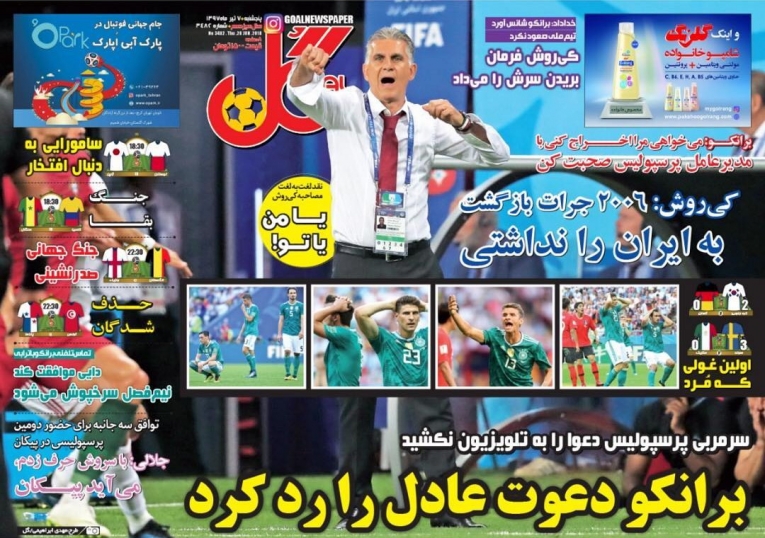 روزنامه گل - 7 تیر