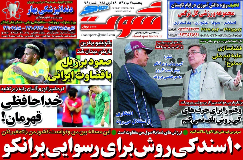 روزنامه شوت - 7 تیر