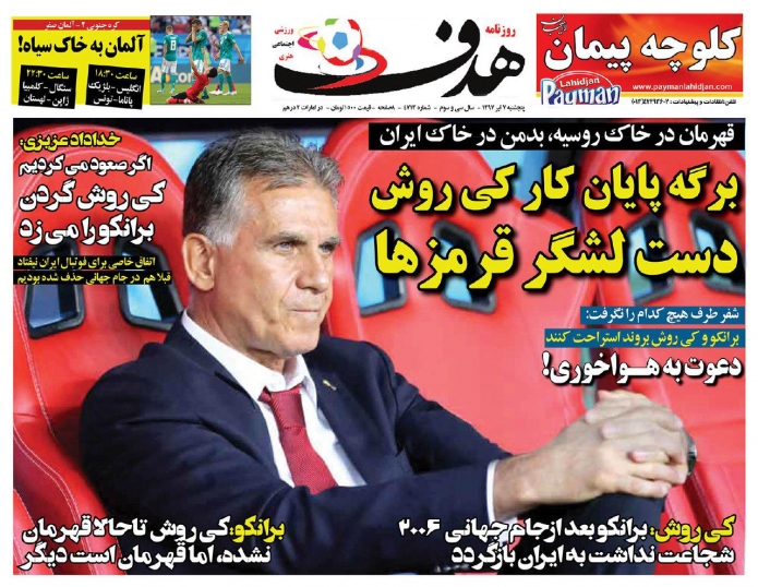 روزنامه هدف - 7 تیر