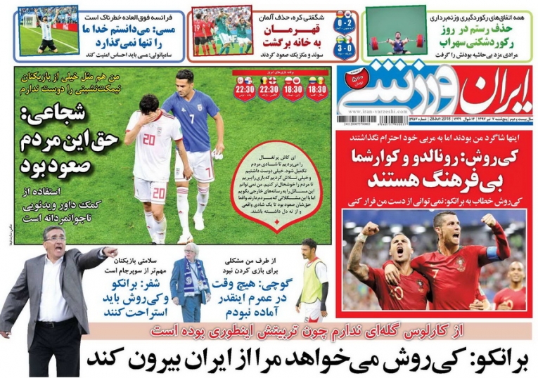 روزنامه ایران ورزشی - 7 تیر