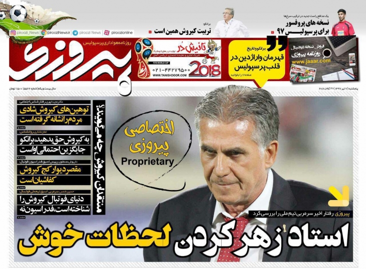 روزنامه پیروزی - 7 تیر