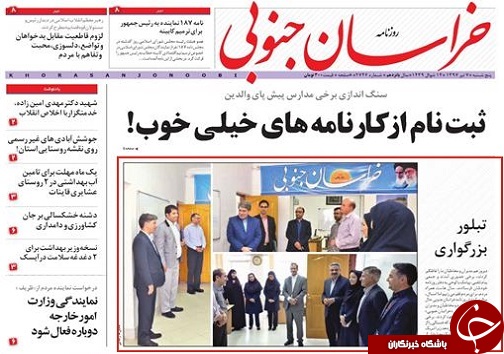 صفحه نخست روزنامه&zwnj;های استان/هفتم تیر ماه