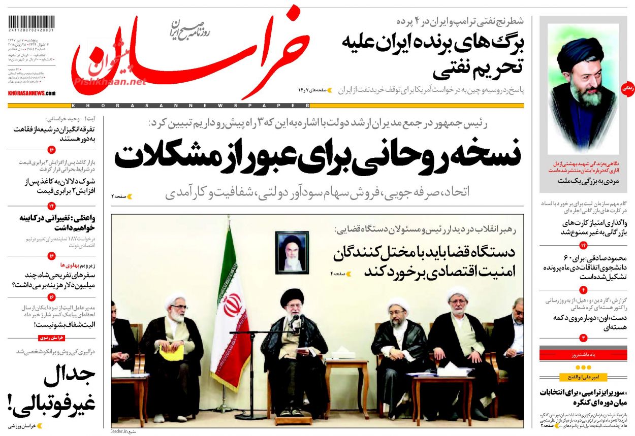 صفحه نخست روزنامه&zwnj;های خراسان رضوی دوشنبه 7 تیر
