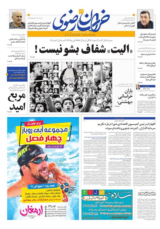 صفحه نخست روزنامه&zwnj;های خراسان رضوی دوشنبه 7 تیر