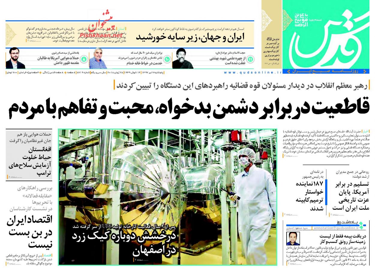 صفحه نخست روزنامه&zwnj;های خراسان رضوی دوشنبه 7 تیر