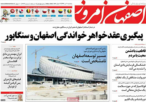 صفحه نخست روزنامه های استان&zwnj; اصفهان پنجشنبه 7 تیر ماه