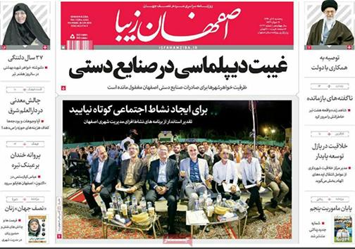 صفحه نخست روزنامه های استان&zwnj; اصفهان پنجشنبه 7 تیر ماه