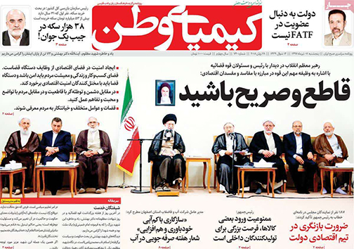 صفحه نخست روزنامه های استان&zwnj; اصفهان پنجشنبه 7 تیر ماه