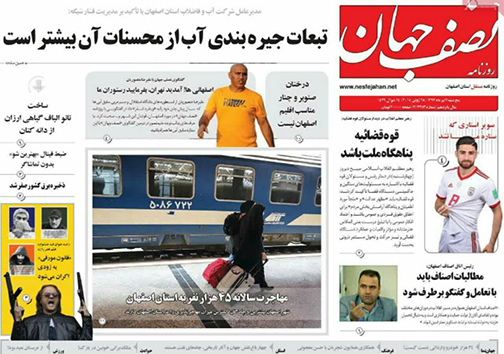 صفحه نخست روزنامه های استان&zwnj; اصفهان پنجشنبه 7 تیر ماه
