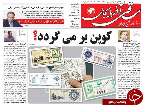 صفحه نخست روزنامه استان&zwnj;آذربایجان شرقی پنج شنبه ۷ تیر ماه
