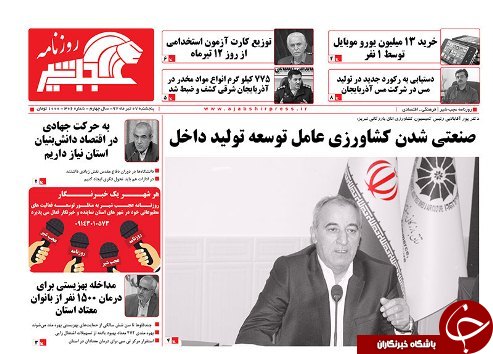 صفحه نخست روزنامه استان&zwnj;آذربایجان شرقی پنج شنبه ۷ تیر ماه