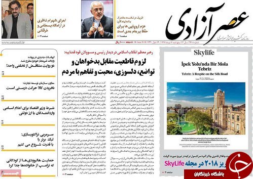 صفحه نخست روزنامه استان&zwnj;آذربایجان شرقی پنج شنبه ۷ تیر ماه