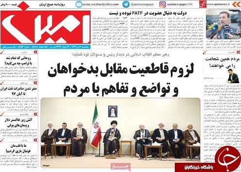 صفحه نخست روزنامه استان&zwnj;آذربایجان شرقی پنج شنبه ۷ تیر ماه