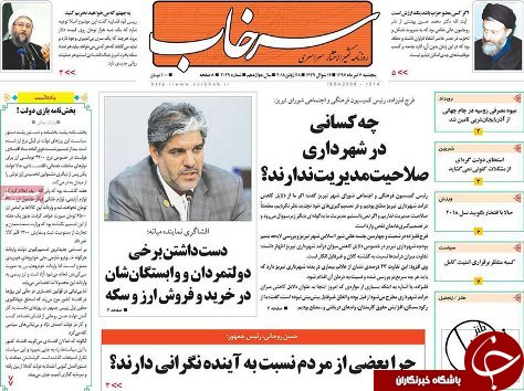 صفحه نخست روزنامه استان&zwnj;آذربایجان شرقی پنج شنبه ۷ تیر ماه