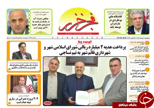 صفحه نخست روزنامه&zwnj;های مازندران پنجشنبه ۷ تیر ماه