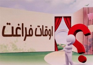 اجرای برنامه های مهارت محور برای دانش آموزان در فصل تابستان