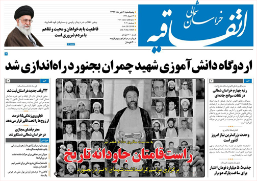 صفحه نخست روزنامه&zwnj;های خراسان شمالی هفتم تیر ماه