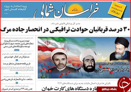 صفحه نخست روزنامه&zwnj;های خراسان شمالی هفتم تیر ماه