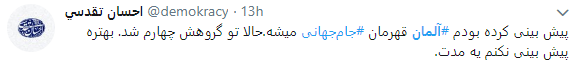 حسرت جام برای مدعی قهرمانی