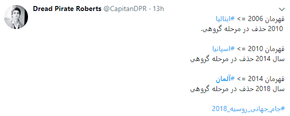 حسرت جام برای مدعی قهرمانی