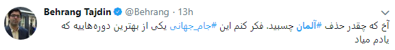 حسرت جام برای مدعی قهرمانی