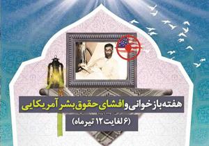 پیام سرپرست استانداری کرمان به مناسبت هفته بازخوانی و افشای حقوق بشر آمریکایی