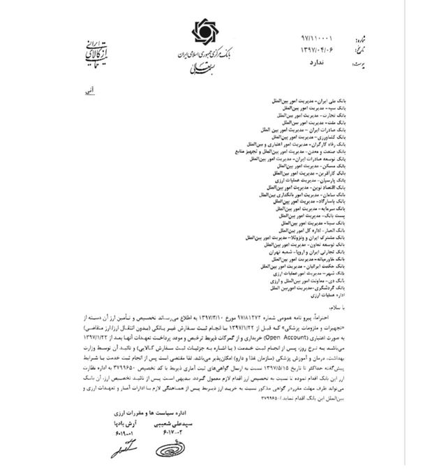بخشنامه واردات تجهیزات پزشکی ابلاغ شد/رفع مشکل واردات بدون انتقال ارز تجهیزات پزشکی