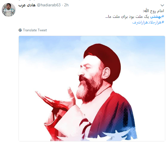 7 تیر بزرگداشت مکتب بهشتی