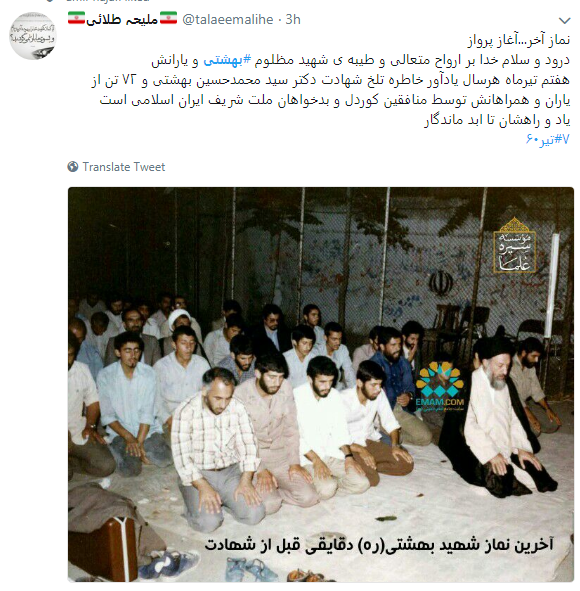 7 تیر بزرگداشت مکتب بهشتی