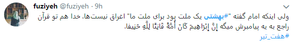 7 تیر بزرگداشت مکتب بهشتی