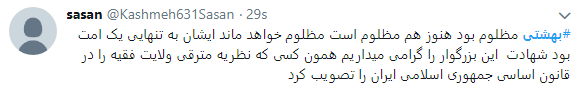7 تیر بزرگداشت مکتب بهشتی