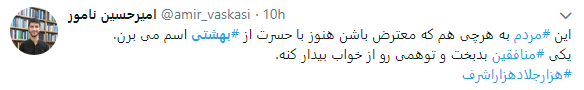 7 تیر بزرگداشت مکتب بهشتی