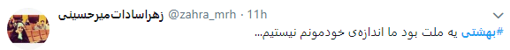 7 تیر بزرگداشت مکتب بهشتی