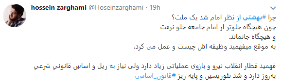 7 تیر بزرگداشت مکتب بهشتی