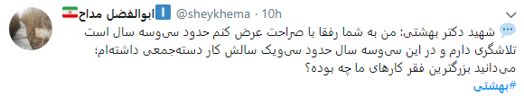 7 تیر بزرگداشت مکتب بهشتی