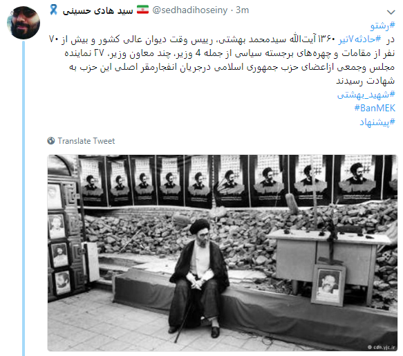 7 تیر بزرگداشت مکتب بهشتی