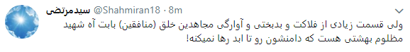 7 تیر بزرگداشت مکتب بهشتی
