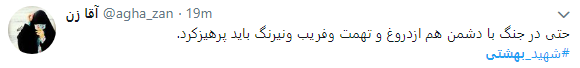 7 تیر بزرگداشت مکتب بهشتی