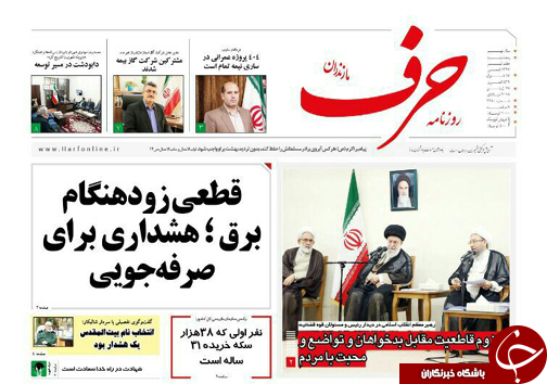 صفحه نخست روزنامه&zwnj;های مازندران پنجشنبه ۷ تیر ماه