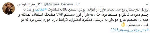 امید ایرانیان برای حضور در فینال جام جهانی فوتبال