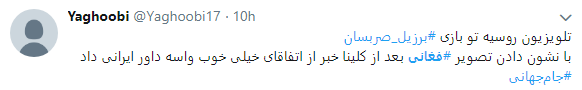 امید ایرانیان برای حضور در فینال جام جهانی فوتبال