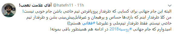 امید ایرانیان برای حضور در فینال جام جهانی فوتبال