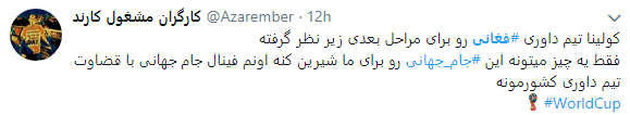 امید ایرانیان برای حضور در فینال جام جهانی فوتبال