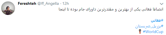 امید ایرانیان برای حضور در فینال جام جهانی فوتبال