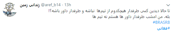 امید ایرانیان برای حضور در فینال جام جهانی فوتبال