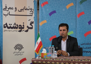 رمان گر نوشته رونمایی شد