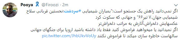 بوی خردل از سردشت به فضای مجازی رسید