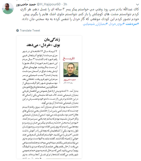 بوی خردل از سردشت به فضای مجازی رسید